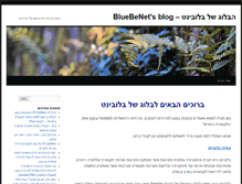 Tablet Screenshot of blogs.bluebe.net